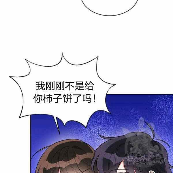 🍘武侠小说里首恶的宝贝女儿 第29话 第14页