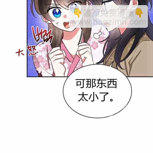 🍘武侠小说里首恶的宝贝女儿 第29话 第15页