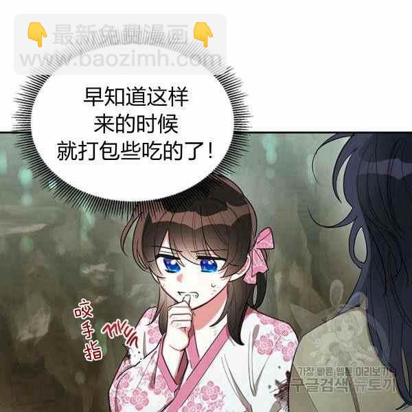🍘武侠小说里首恶的宝贝女儿 第29话 第16页