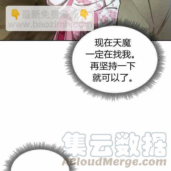 🍘武侠小说里首恶的宝贝女儿 第29话 第17页