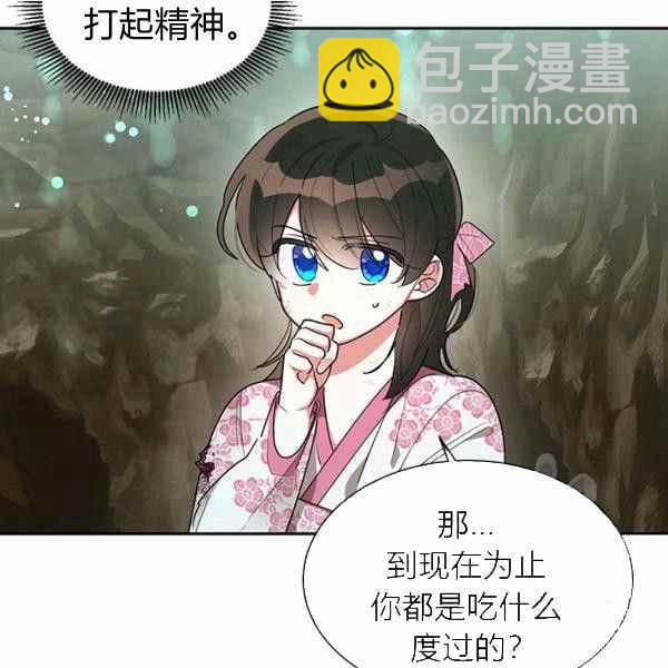 🍘武侠小说里首恶的宝贝女儿 第29话 第18页