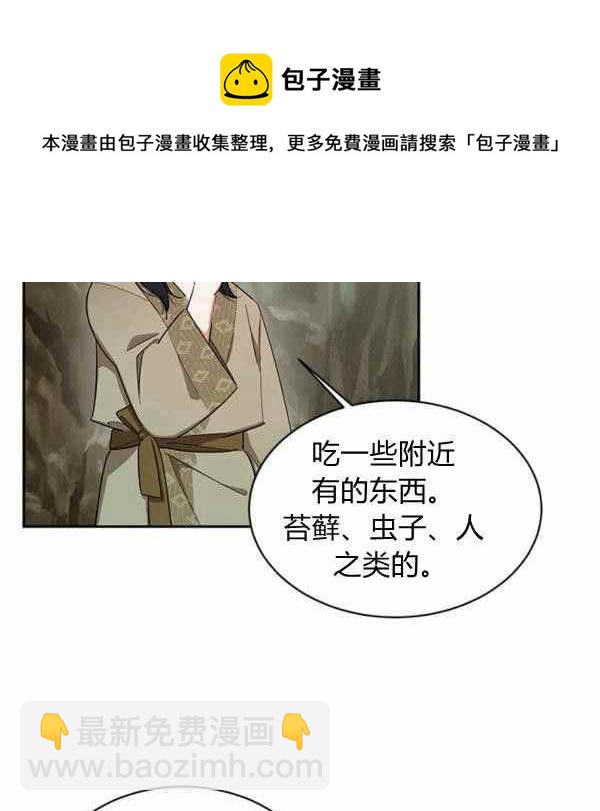 🍘武侠小说里首恶的宝贝女儿 第29话 第20页
