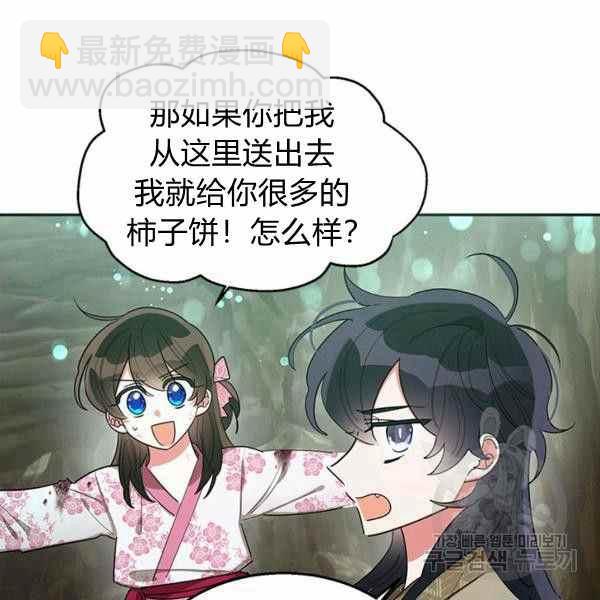 🍘武侠小说里首恶的宝贝女儿 第29话 第22页