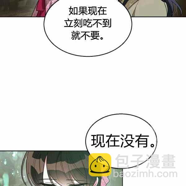 🍘武侠小说里首恶的宝贝女儿 第29话 第23页