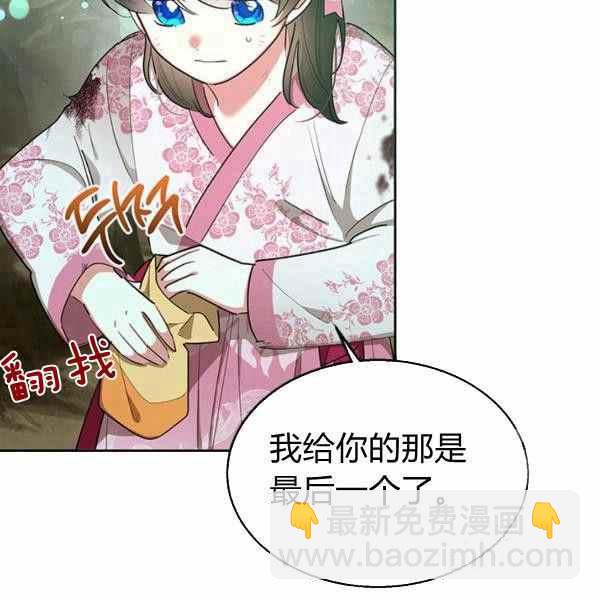 🍘武侠小说里首恶的宝贝女儿 第29话 第24页