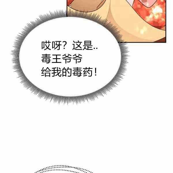 🍘武侠小说里首恶的宝贝女儿 第29话 第26页