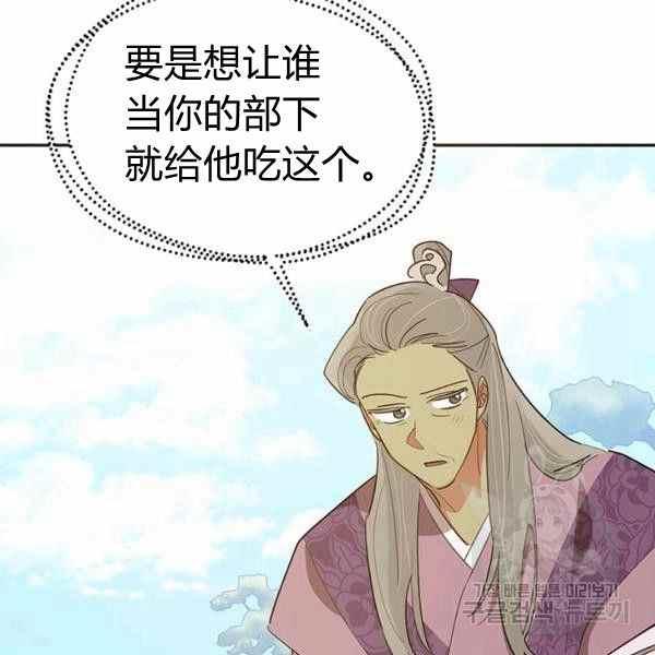 🍘武侠小说里首恶的宝贝女儿 第29话 第27页