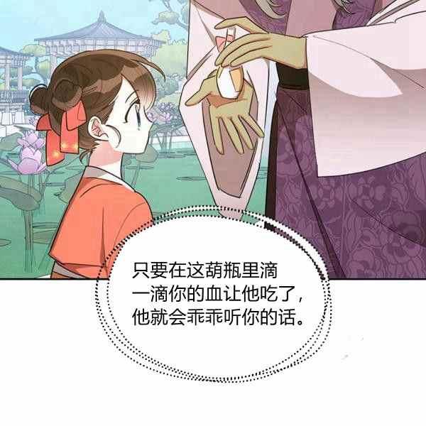 🍘武侠小说里首恶的宝贝女儿 第29话 第28页