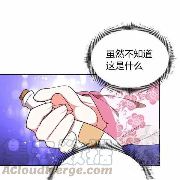 🍘武侠小说里首恶的宝贝女儿 第29话 第29页