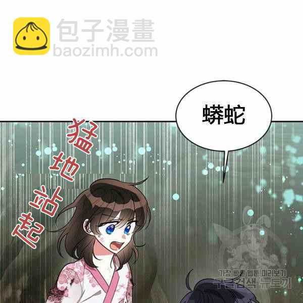 🍘武侠小说里首恶的宝贝女儿 第29话 第3页