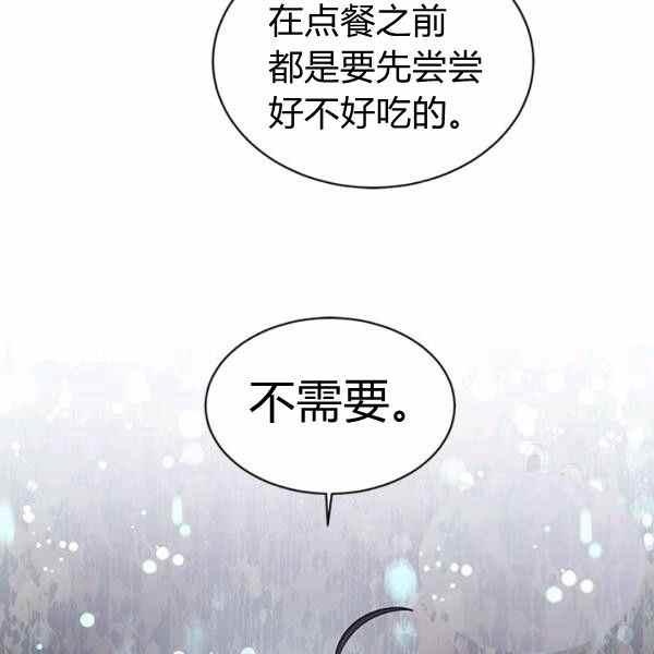 🍘武侠小说里首恶的宝贝女儿 第29话 第32页