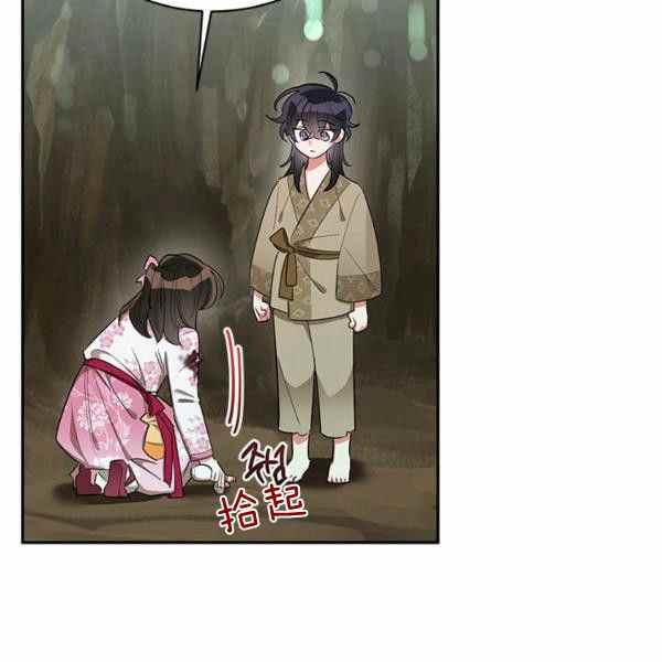 🍘武侠小说里首恶的宝贝女儿 第29话 第35页