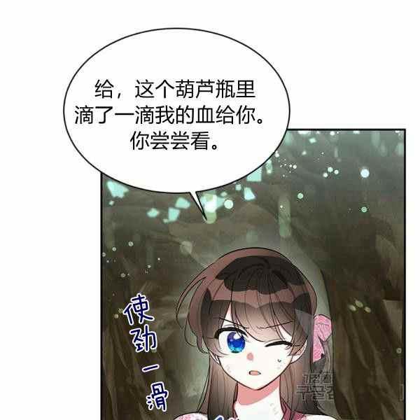 🍘武侠小说里首恶的宝贝女儿 第29话 第36页