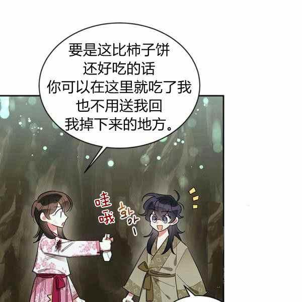 🍘武侠小说里首恶的宝贝女儿 第29话 第39页