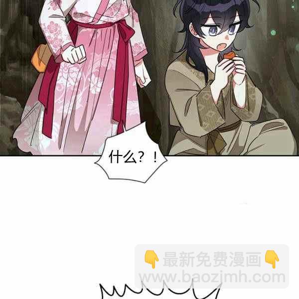 🍘武侠小说里首恶的宝贝女儿 第29话 第4页