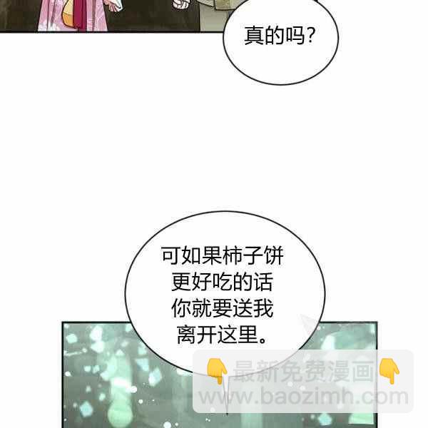 🍘武侠小说里首恶的宝贝女儿 第29话 第40页