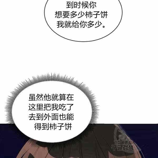 🍘武侠小说里首恶的宝贝女儿 第29话 第42页