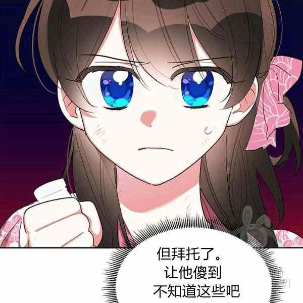 🍘武侠小说里首恶的宝贝女儿 第29话 第43页