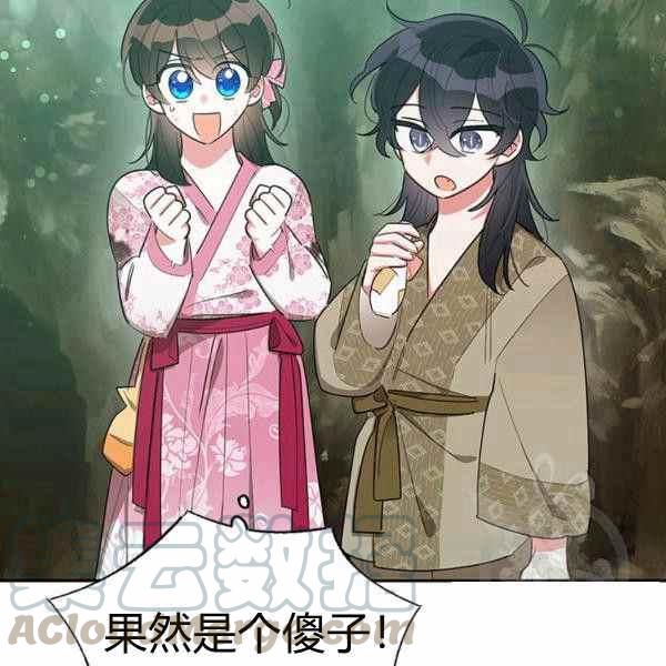 🍘武侠小说里首恶的宝贝女儿 第29话 第45页