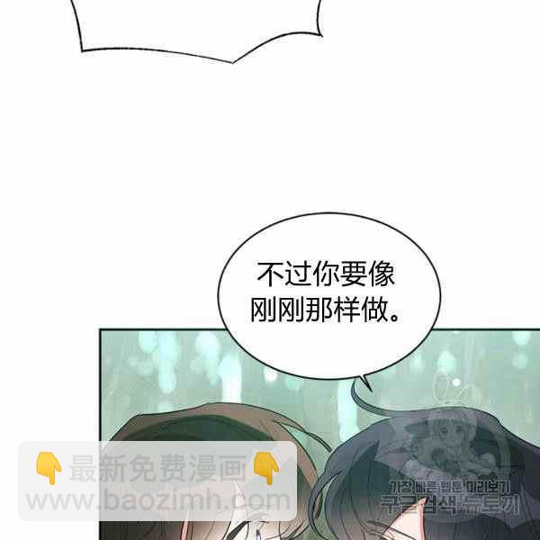 🍘武侠小说里首恶的宝贝女儿 第29话 第46页