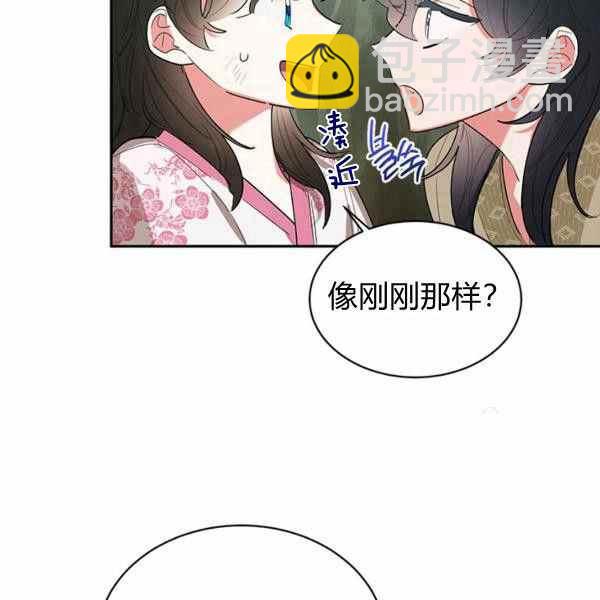 🍘武侠小说里首恶的宝贝女儿 第29话 第47页