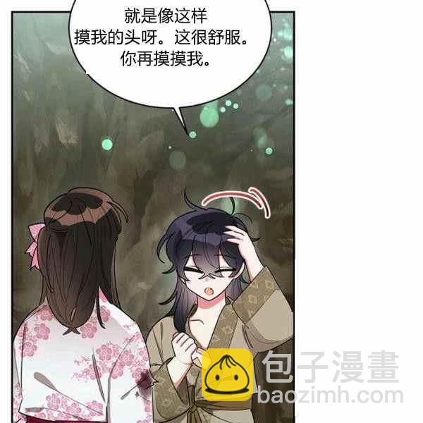 🍘武侠小说里首恶的宝贝女儿 第29话 第48页