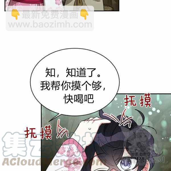 🍘武侠小说里首恶的宝贝女儿 第29话 第49页