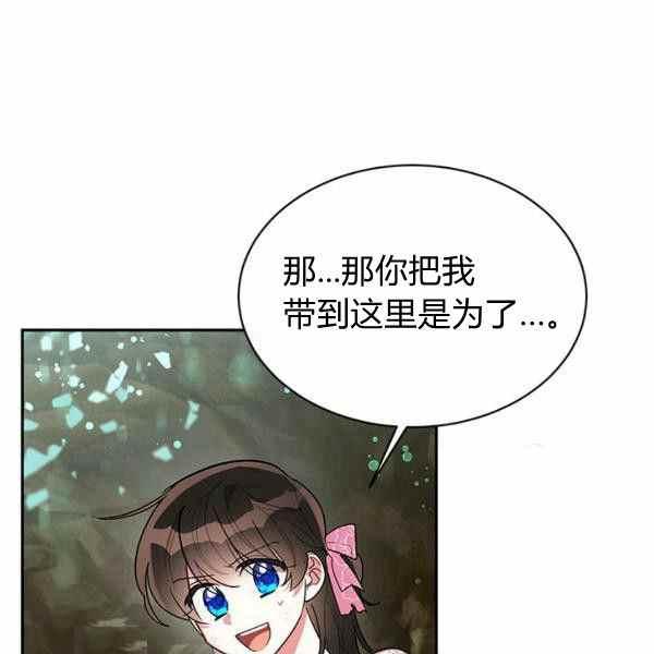 🍘武侠小说里首恶的宝贝女儿 第29话 第6页
