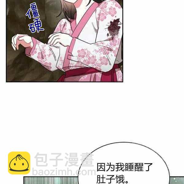 🍘武侠小说里首恶的宝贝女儿 第29话 第7页