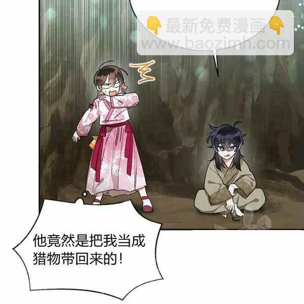 🍘武侠小说里首恶的宝贝女儿 第29话 第8页
