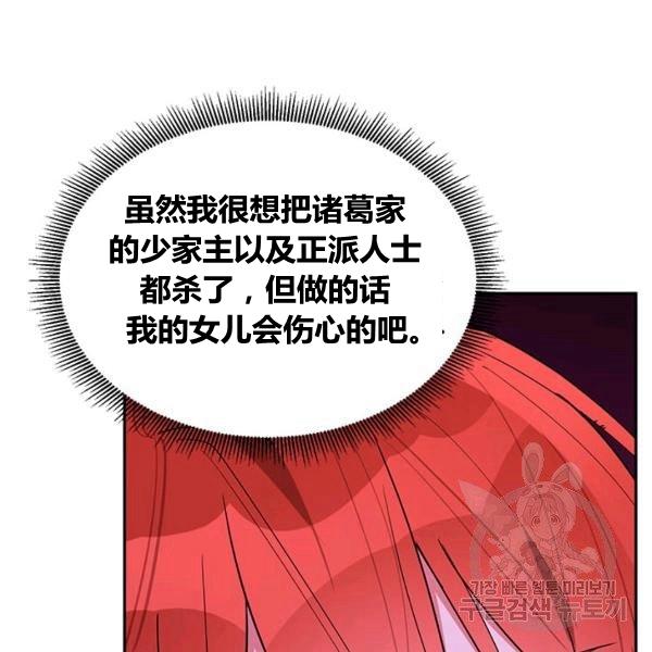 🍘武侠小说里首恶的宝贝女儿 第31话 第10页