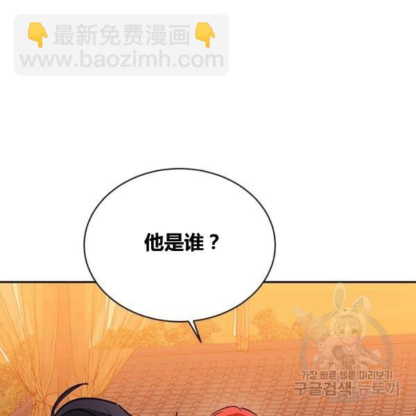 🍘武侠小说里首恶的宝贝女儿 第31话 第12页