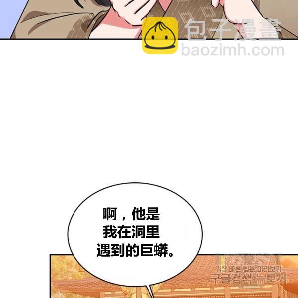 🍘武侠小说里首恶的宝贝女儿 第31话 第15页
