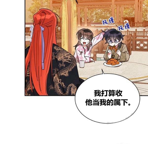 🍘武侠小说里首恶的宝贝女儿 第31话 第16页