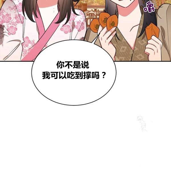 🍘武侠小说里首恶的宝贝女儿 第31话 第18页