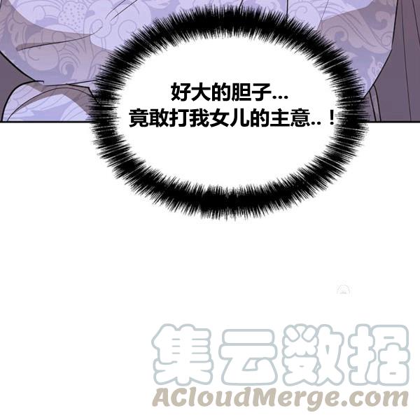 🍘武侠小说里首恶的宝贝女儿 第31话 第25页