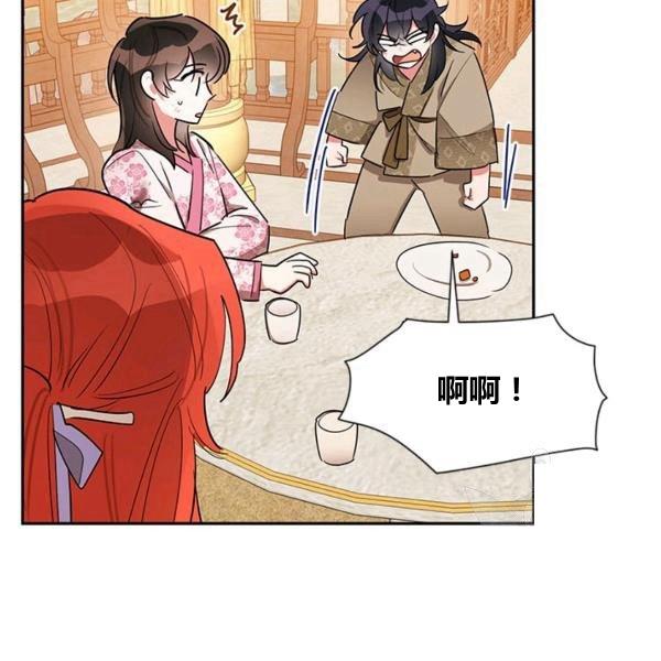 🍘武侠小说里首恶的宝贝女儿 第31话 第28页