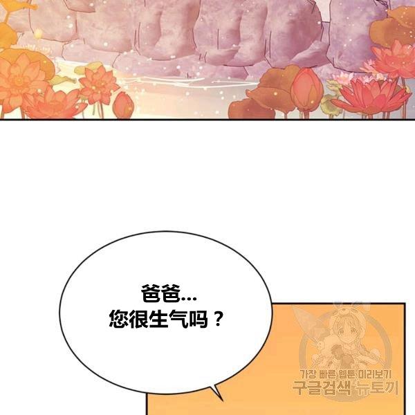 🍘武侠小说里首恶的宝贝女儿 第31话 第3页