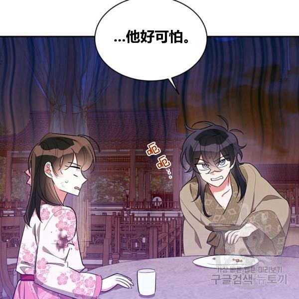 🍘武侠小说里首恶的宝贝女儿 第31话 第31页