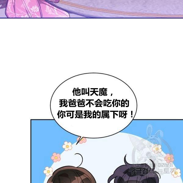 🍘武侠小说里首恶的宝贝女儿 第31话 第32页