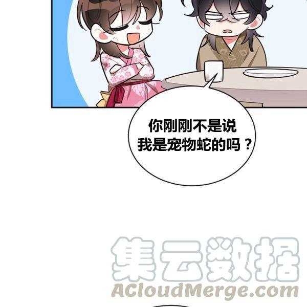🍘武侠小说里首恶的宝贝女儿 第31话 第33页