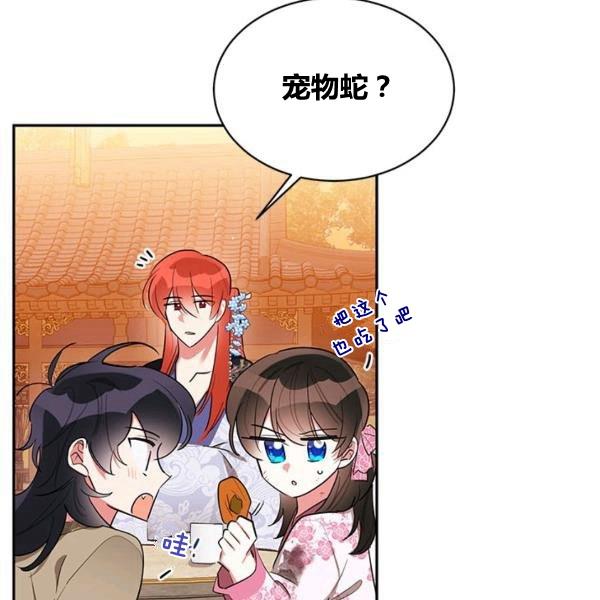 🍘武侠小说里首恶的宝贝女儿 第31话 第34页