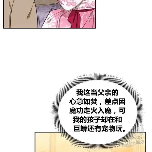 🍘武侠小说里首恶的宝贝女儿 第31话 第35页