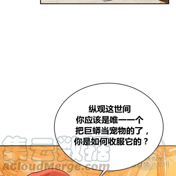 🍘武侠小说里首恶的宝贝女儿 第31话 第37页