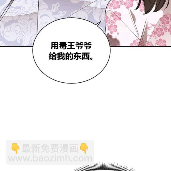 🍘武侠小说里首恶的宝贝女儿 第31话 第39页