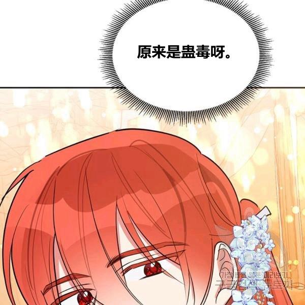 🍘武侠小说里首恶的宝贝女儿 第31话 第40页