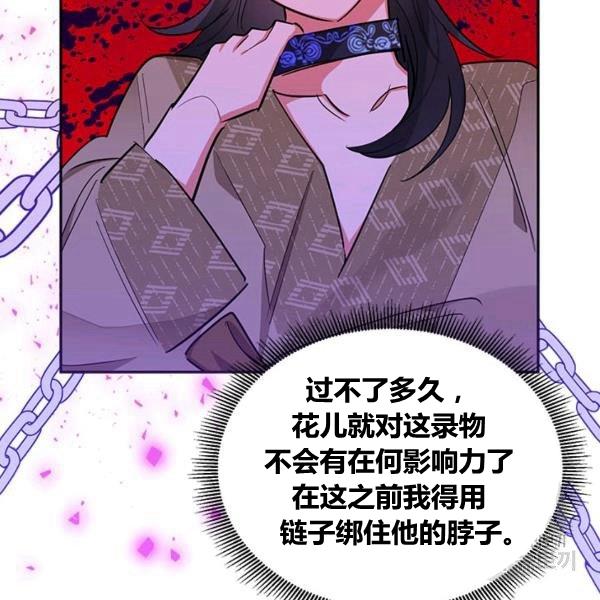 🍘武侠小说里首恶的宝贝女儿 第31话 第44页