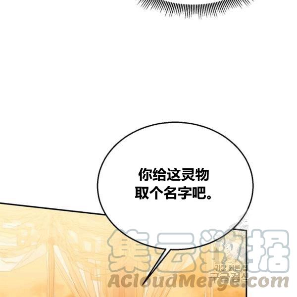 🍘武侠小说里首恶的宝贝女儿 第31话 第45页