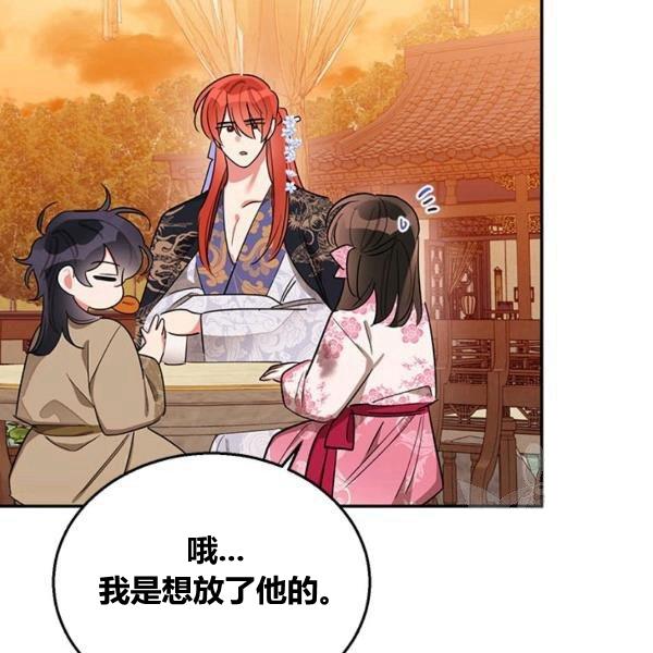 🍘武侠小说里首恶的宝贝女儿 第31话 第46页