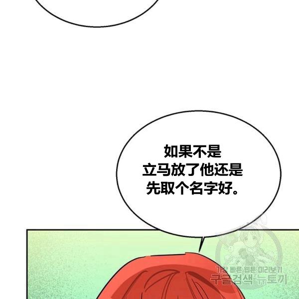 🍘武侠小说里首恶的宝贝女儿 第31话 第47页
